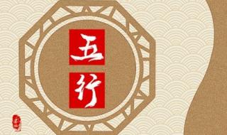 生辰八字相生相克