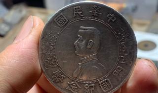 孙中山开国纪念银币