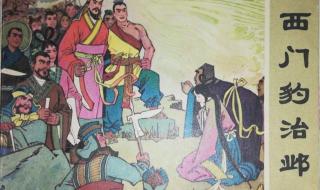 西门豹治邺课堂笔记