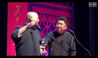 郭德纲济公传2013