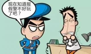 多次拨打110犯法吗