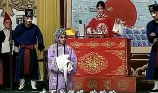 河北梆子陈三两爬堂