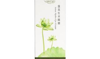 相宜本草眼霜好用吗