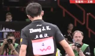 2013世乒赛男单半决赛